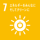 エネルギーをみんなに。そしてクリーンに。